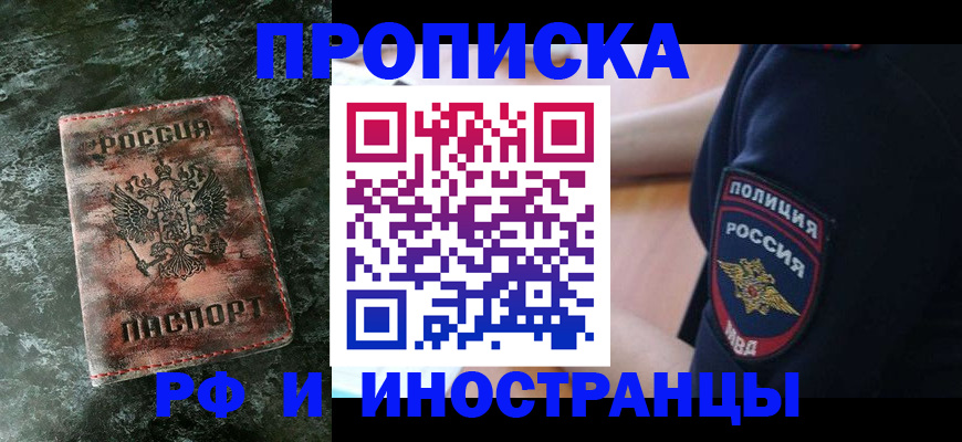 прописка для работы в Кизляре