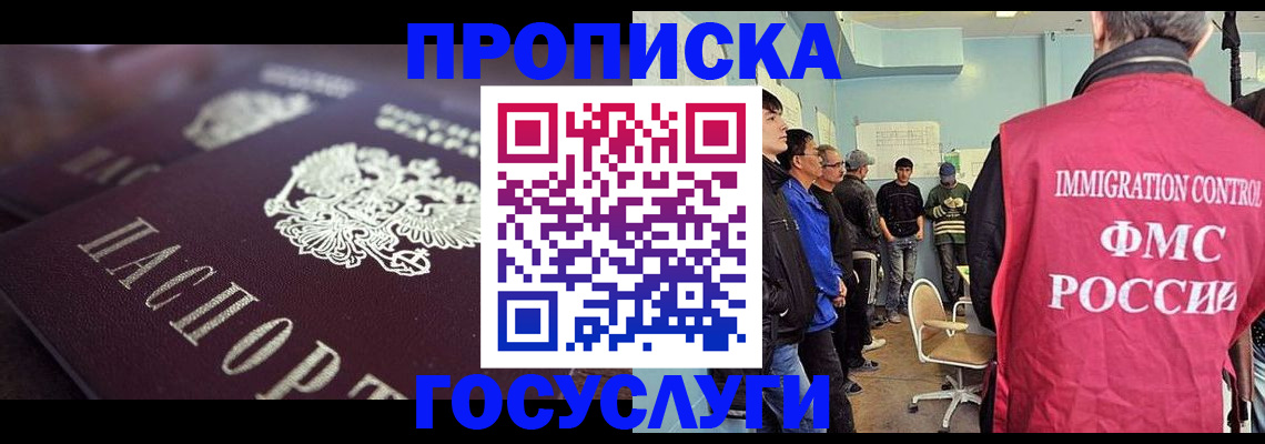 прописка законно в Кизляре