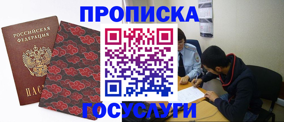 временная регистрация купить в Кизляре