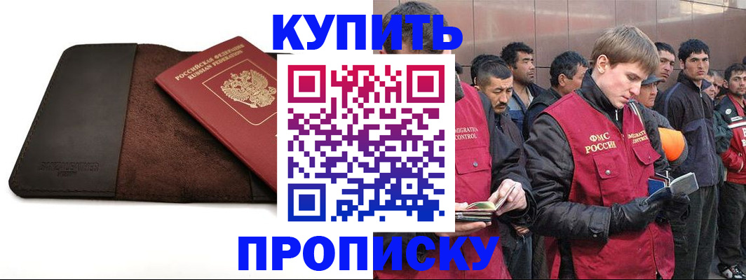 временная прописка в Кизляре