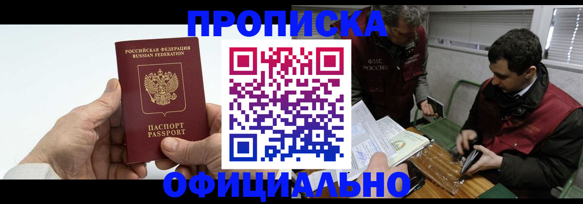прописка гарантия в Кизляре