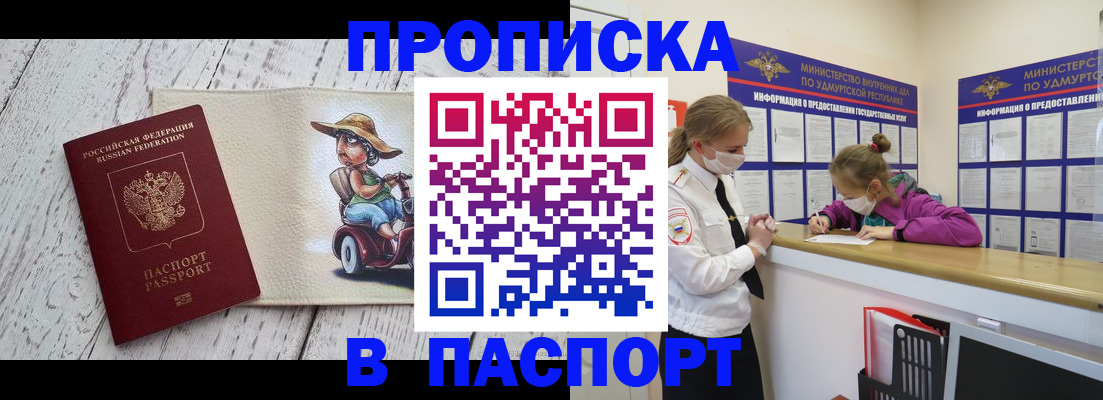 прописка ребенка в Кизляре